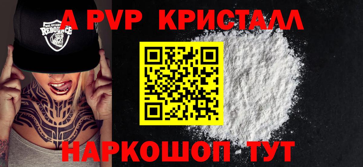 А ПВП VHQ  A PVP крисы CK  Вход с VPN  Керчь  Alfa_PVP мука 