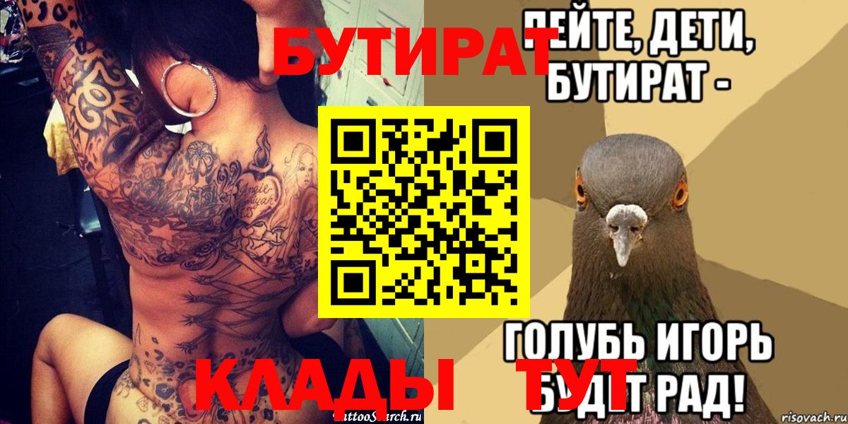 Керчь  БУТИРАТ бутик  Вход с VPN 