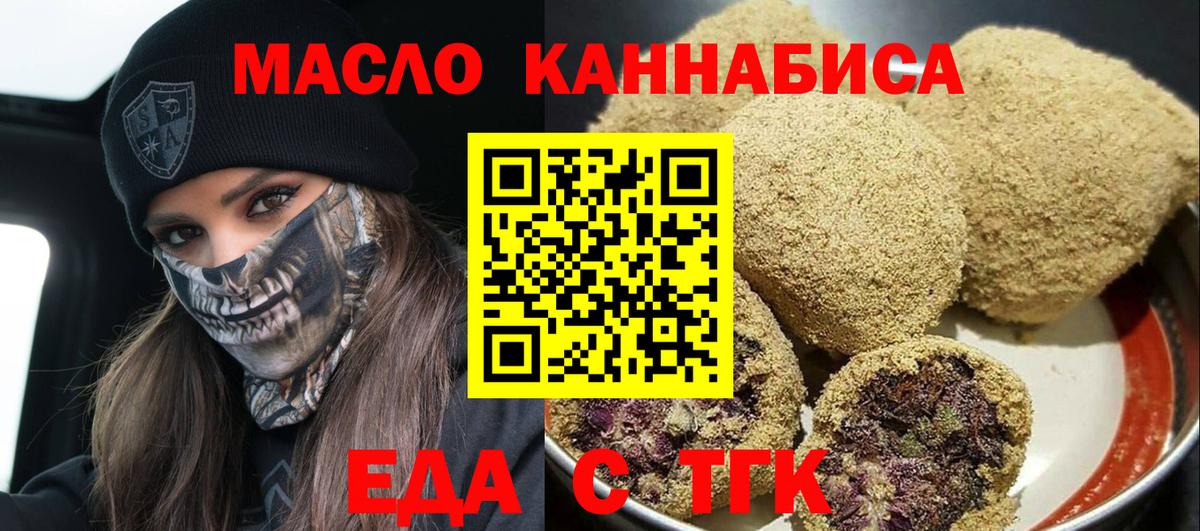 Еда ТГК конопля  Вход с VPN  Керчь 