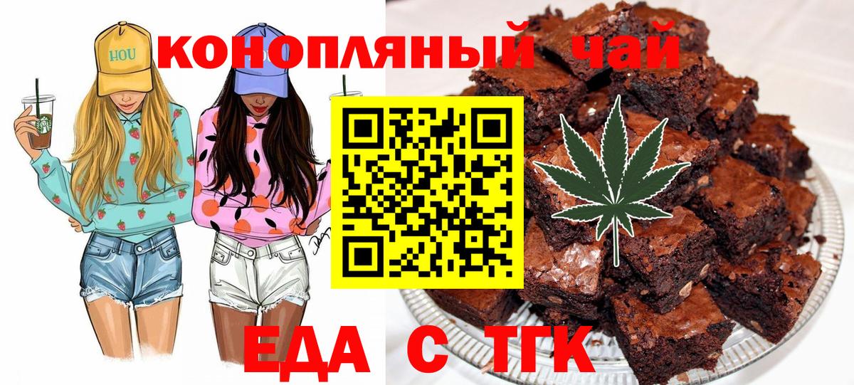 Еда ТГК конопля Керчь