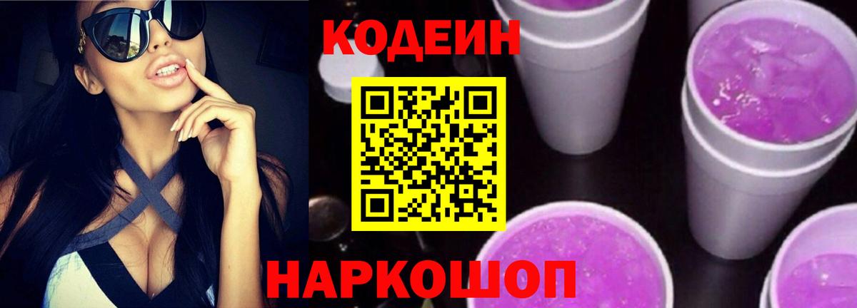 Codein напиток Lean (лин)  Кодеин напиток Lean (лин)  Керчь  Вход с VPN 