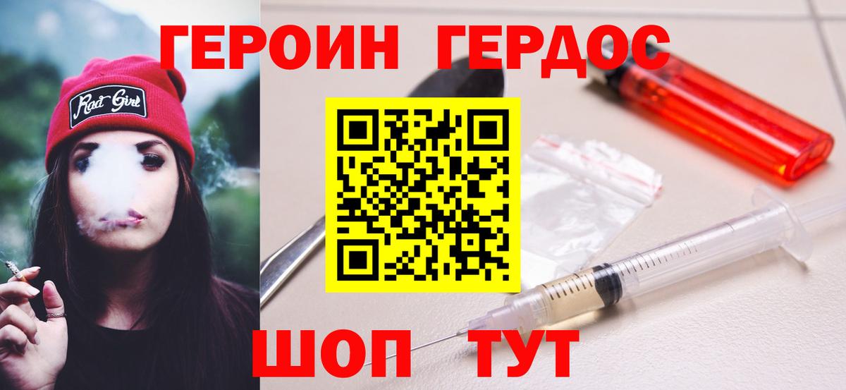 ГЕРОИН белый  Вход с VPN  Керчь 
