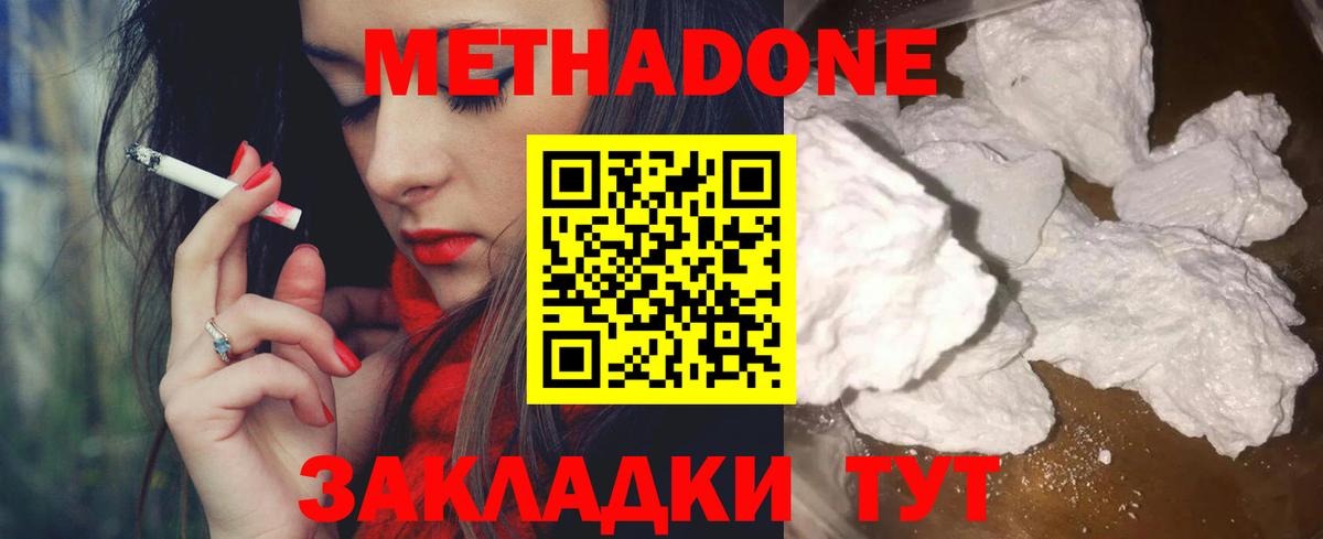 Керчь  Метадон кристалл  Вход с VPN  Метадон белоснежный 